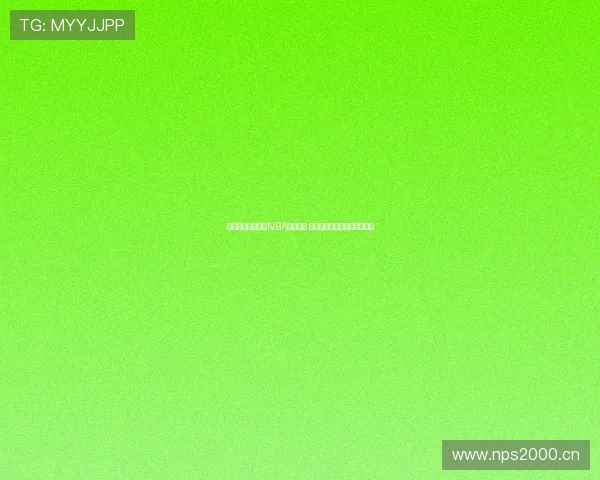 五星体育微博聚焦NBA精彩瞬间 球迷热议赛事与明星球员表现